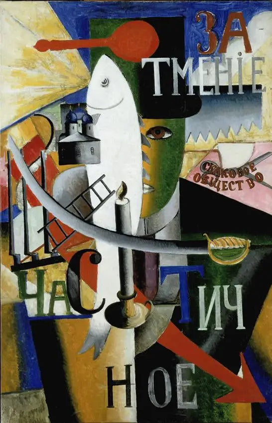 モスクワのイギリス人 - カジミール・マレーヴィチ

Source:
Un Anglais à Moscou - Kazimir Malevich
